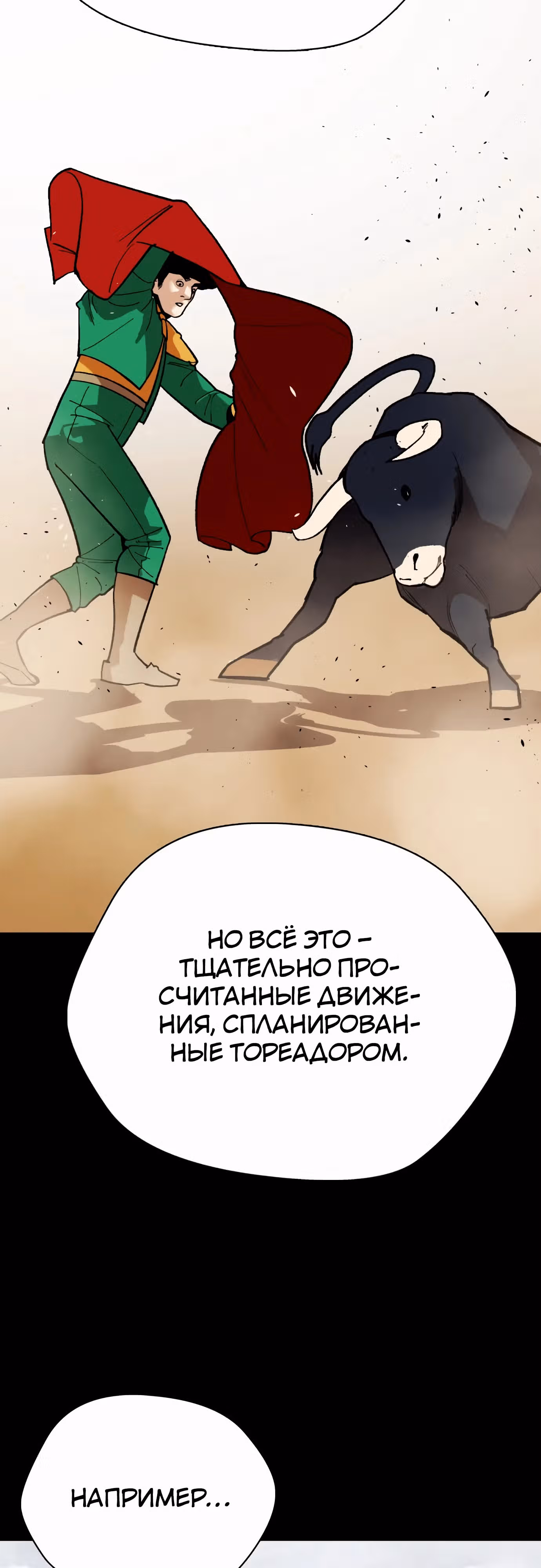Тот, над кем издеваются, слишком хорош в борьбе — Том 1 · Глава 95, страница 18