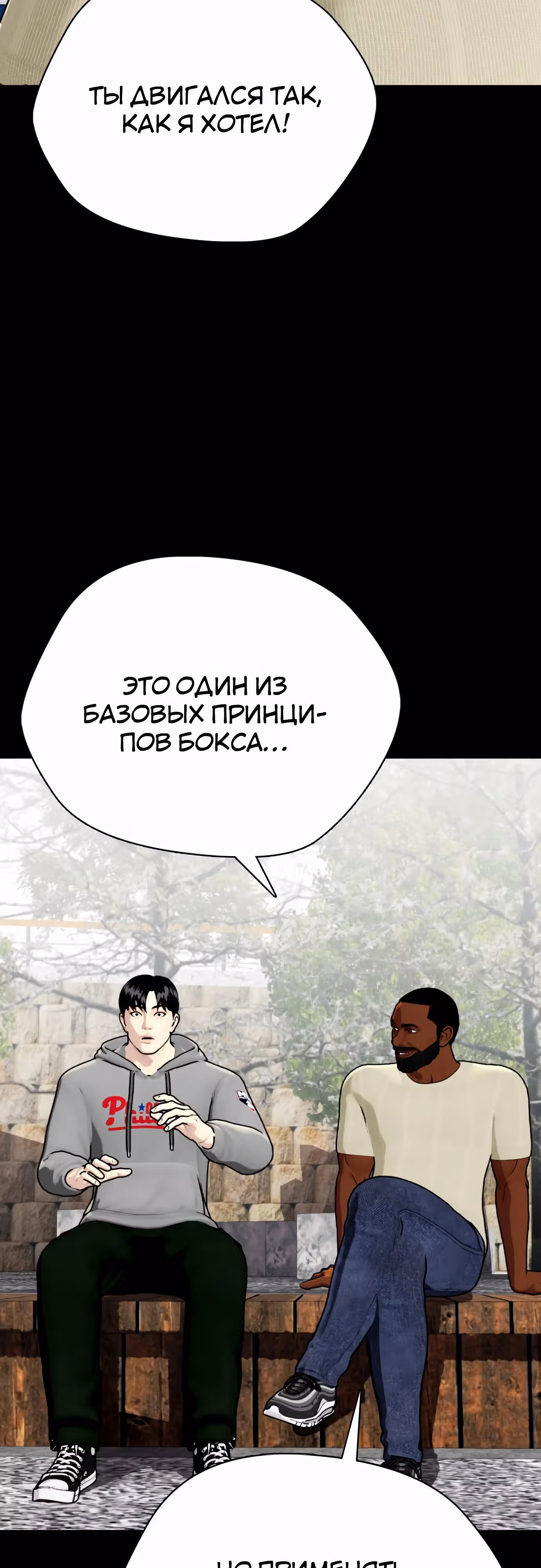 Тот, над кем издеваются, слишком хорош в борьбе — Том 1 · Глава 95, страница 24