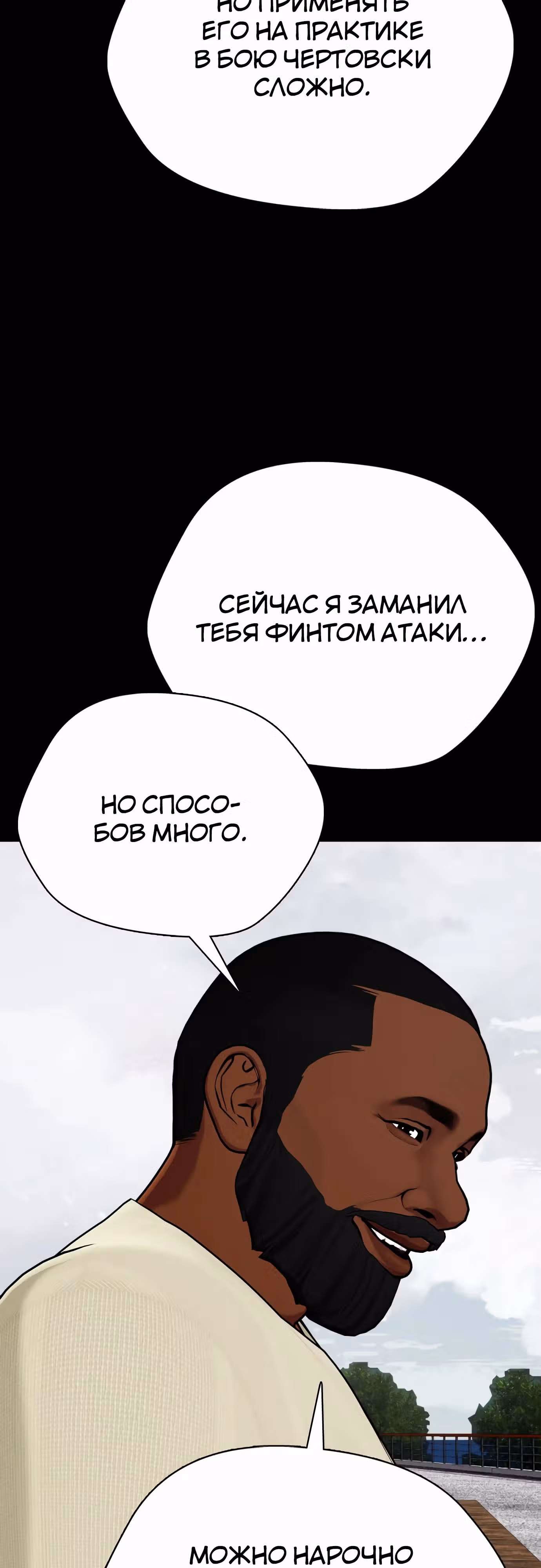 Тот, над кем издеваются, слишком хорош в борьбе — Том 1 · Глава 95, страница 25
