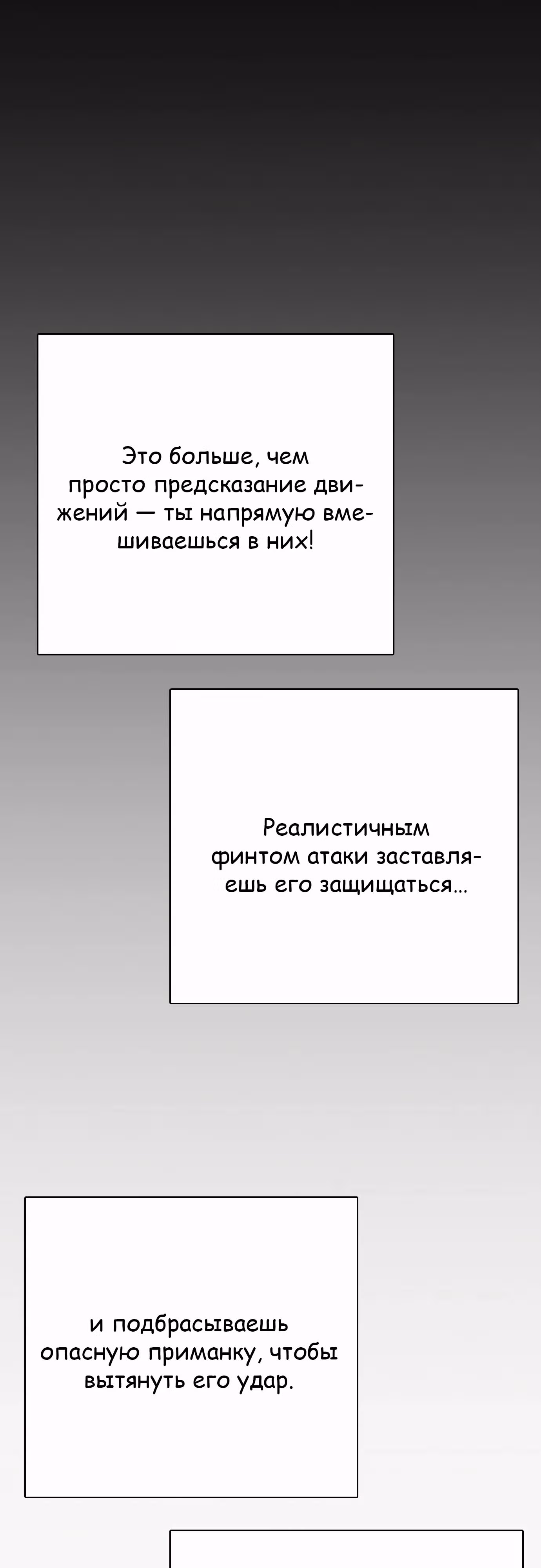 Тот, над кем издеваются, слишком хорош в борьбе — Том 1 · Глава 95, страница 28