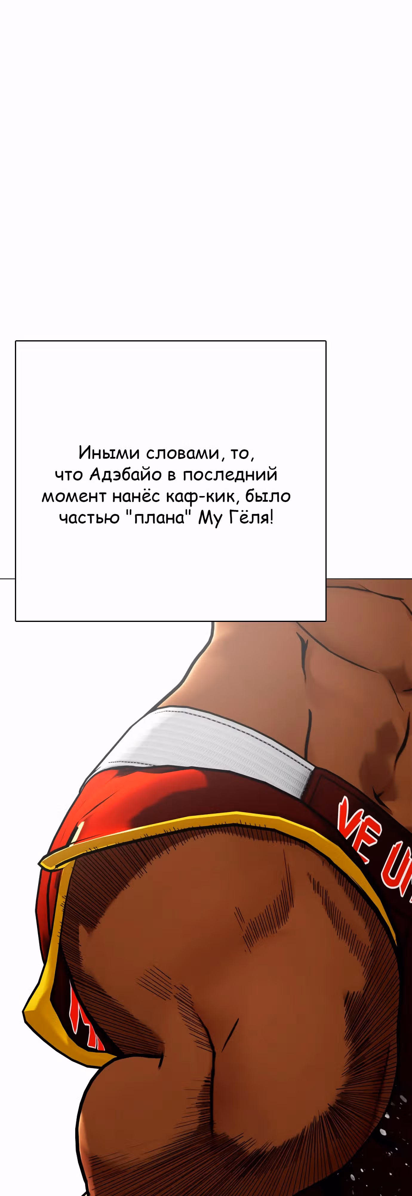 Тот, над кем издеваются, слишком хорош в борьбе — Том 1 · Глава 95, страница 31