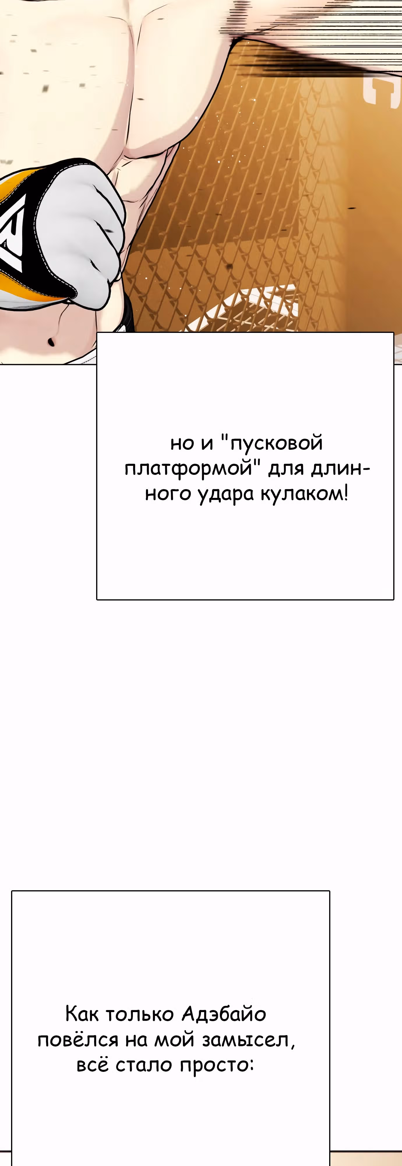 Тот, над кем издеваются, слишком хорош в борьбе — Том 1 · Глава 95, страница 35