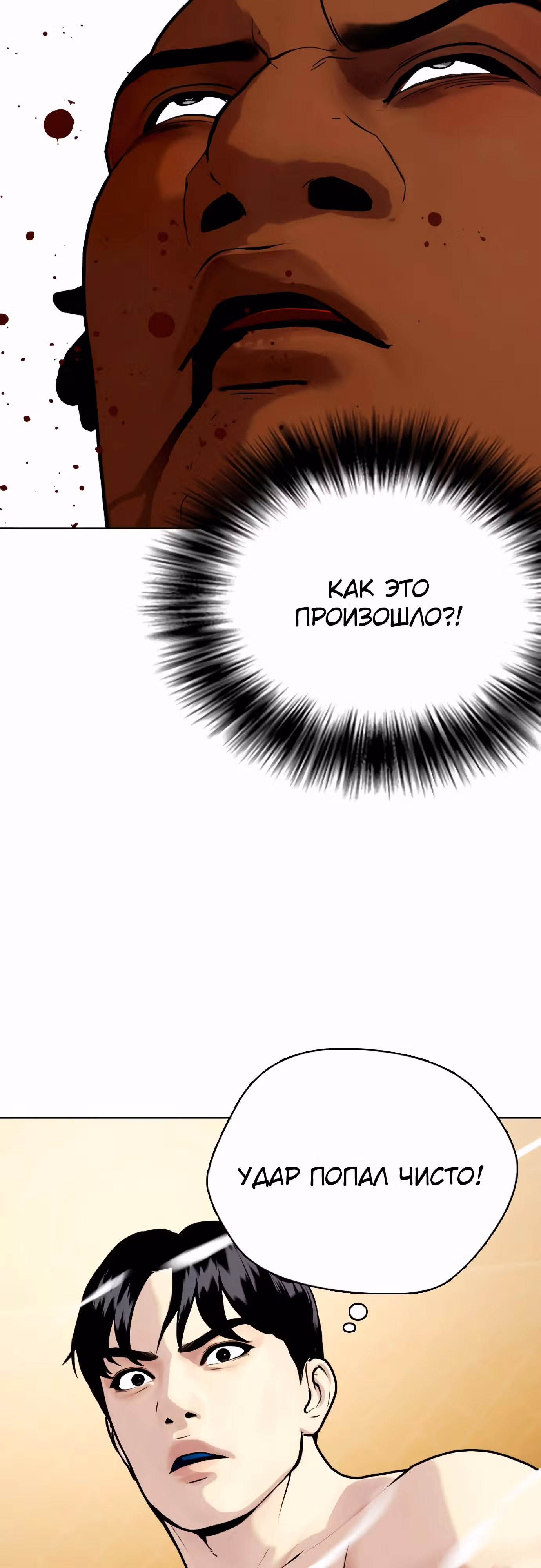 Тот, над кем издеваются, слишком хорош в борьбе — Том 1 · Глава 95, страница 42