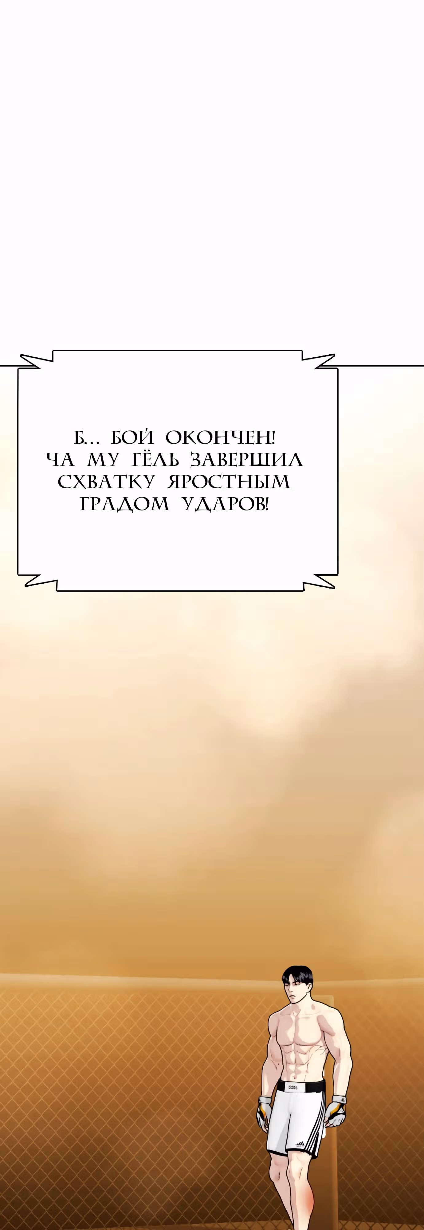 Тот, над кем издеваются, слишком хорош в борьбе — Том 1 · Глава 95, страница 80