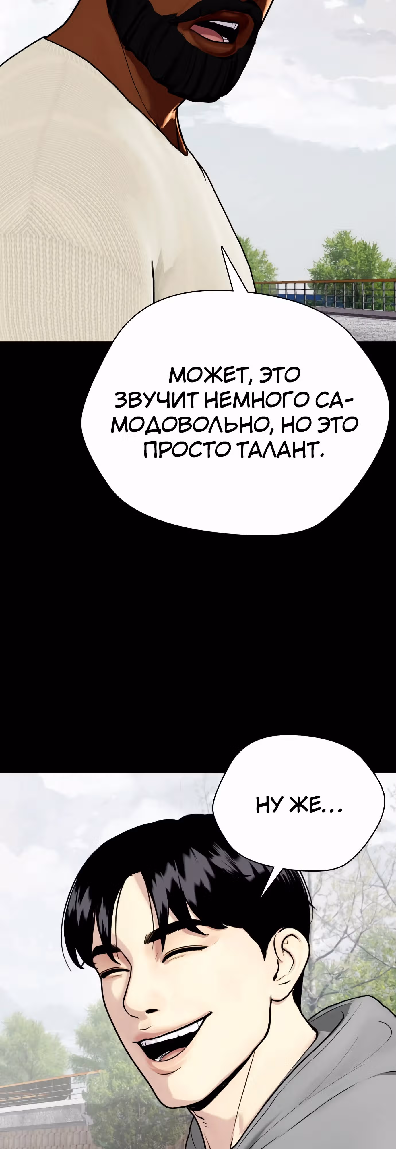 Тот, над кем издеваются, слишком хорош в борьбе — Том 1 · Глава 95, страница 9