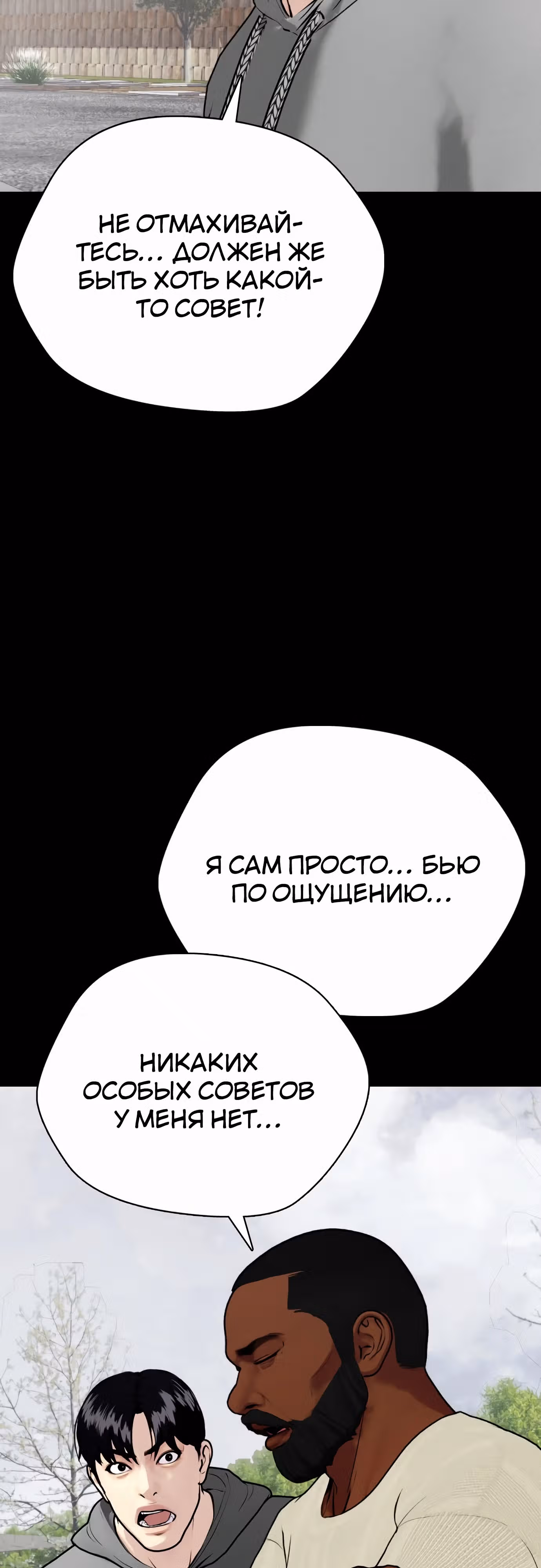 Тот, над кем издеваются, слишком хорош в борьбе — Том 1 · Глава 95, страница 10