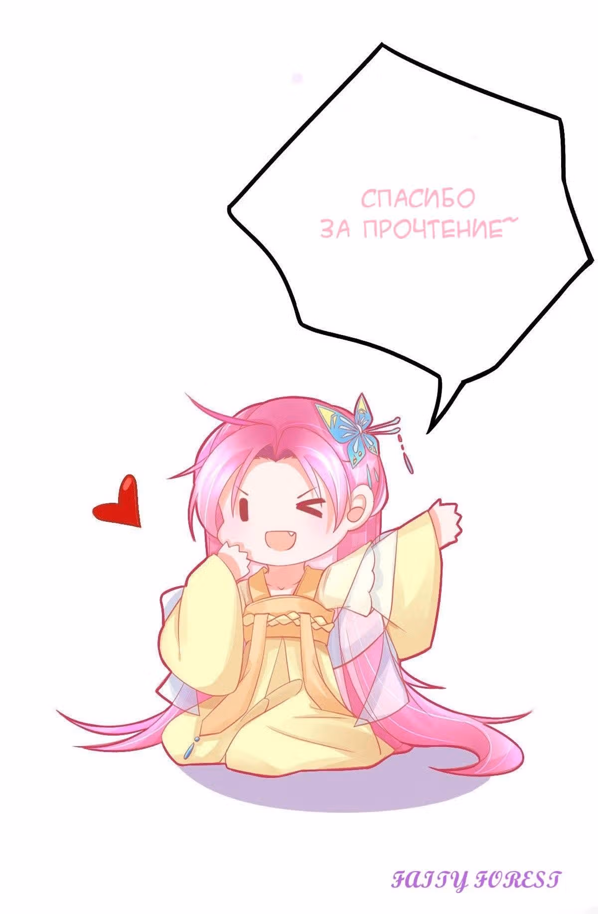Принцесса и её древняя лоза — Том 1 · Глава 9, страница 12
