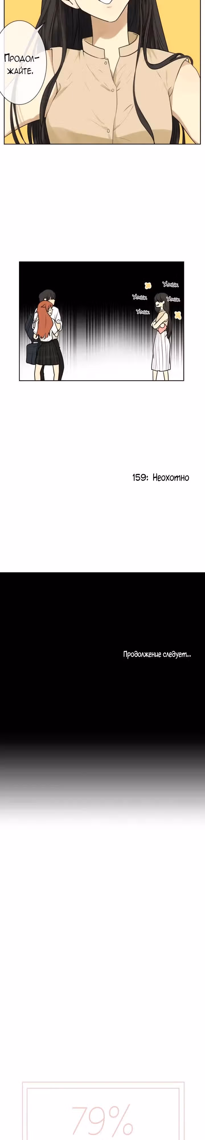 79% какао — Том 1 · Глава 159, страница 25
