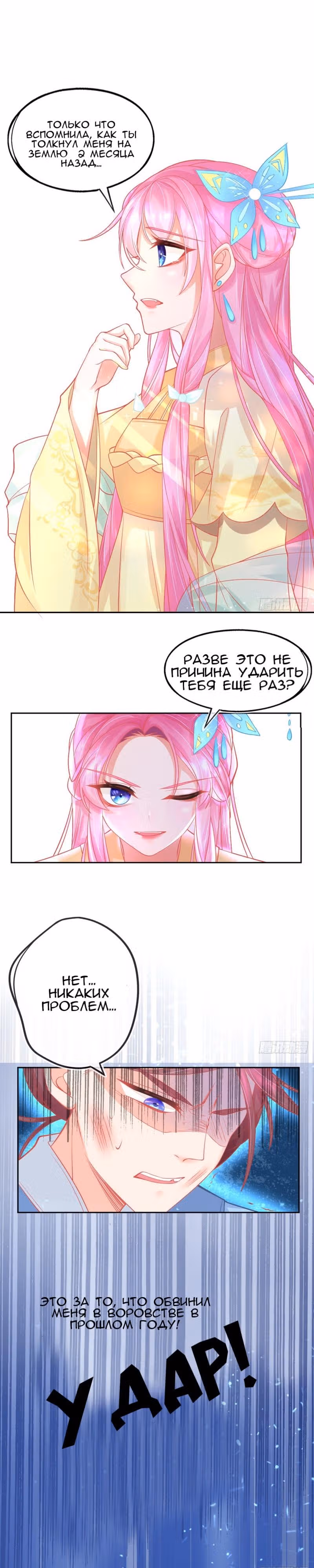 Принцесса и её древняя лоза — Том 1 · Глава 10, страница 3
