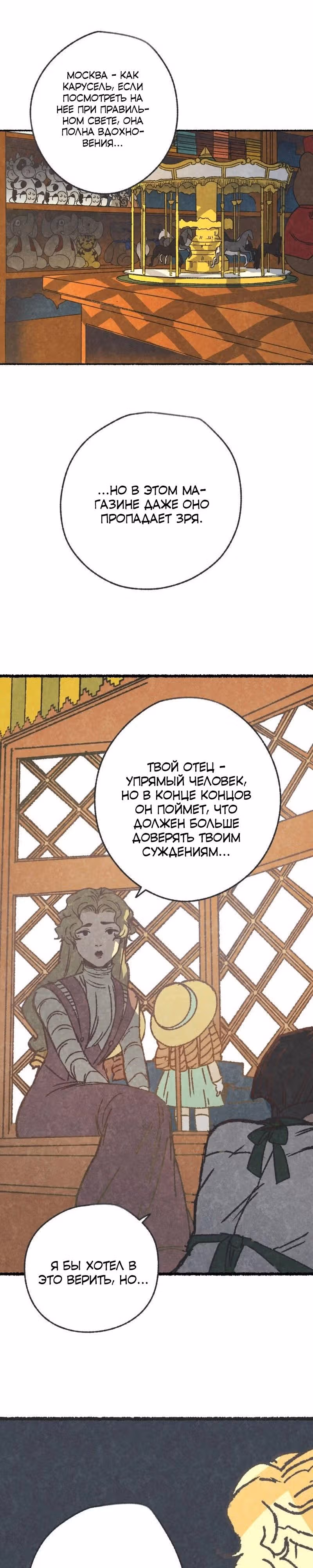 Леди в снегах — Том 1 · Глава 1, страница 12