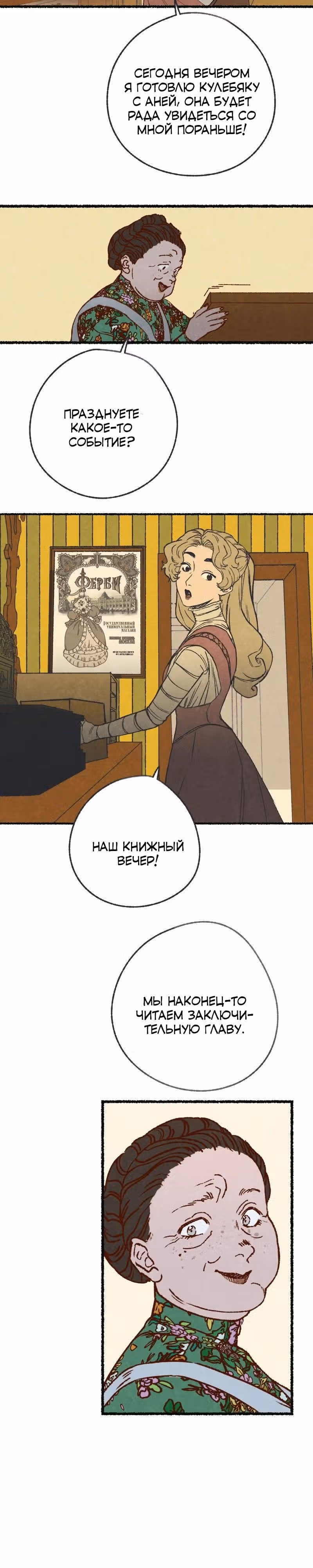 Леди в снегах — Том 1 · Глава 1, страница 27