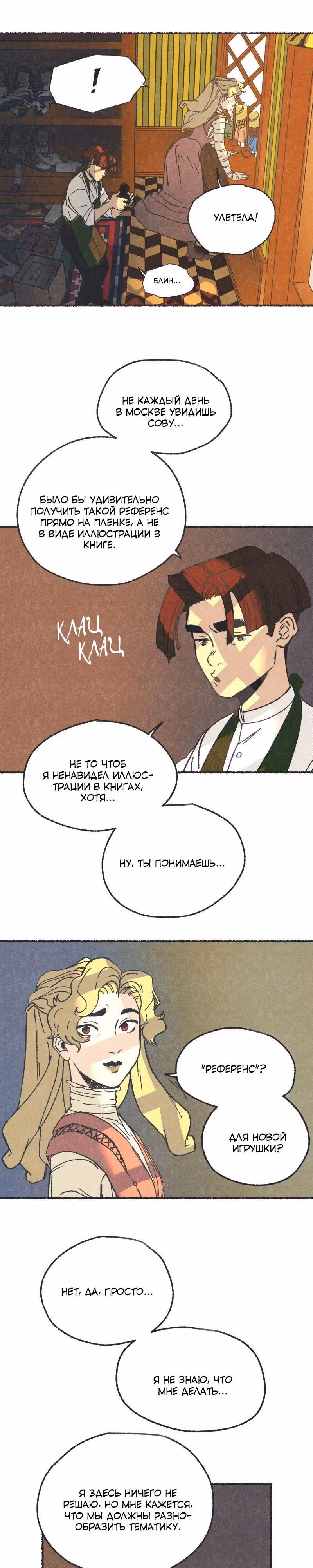 Леди в снегах — Том 1 · Глава 1, страница 6