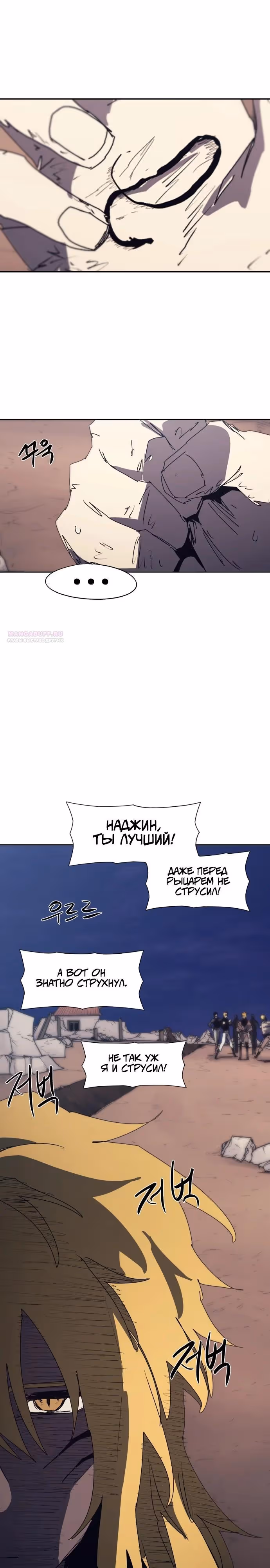 Рыцарь Огня — Том 1 · Глава 245, страница 26