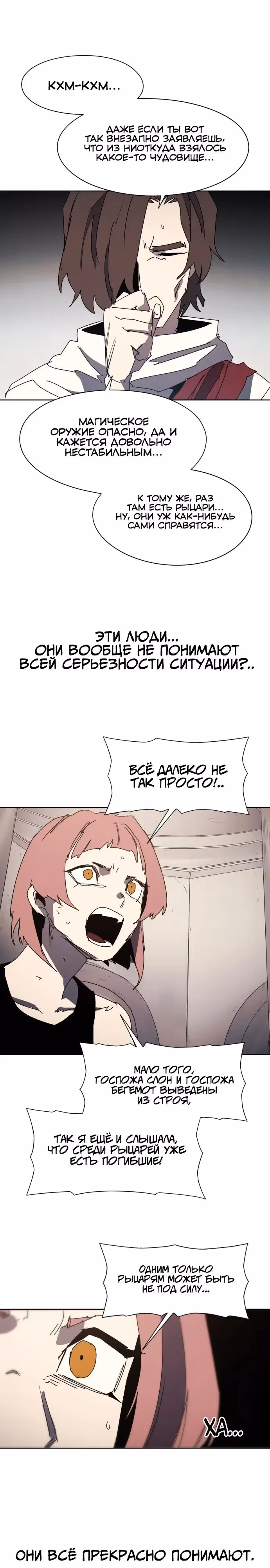 Рыцарь Огня — Том 1 · Глава 244, страница 16