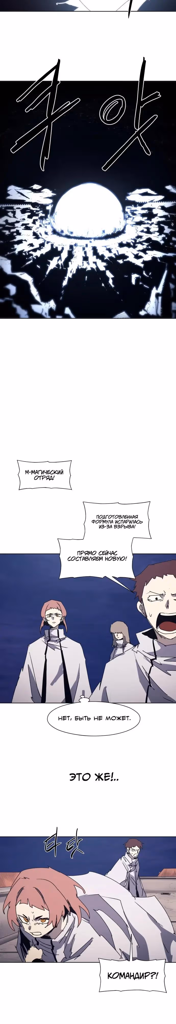Рыцарь Огня — Том 1 · Глава 244, страница 9