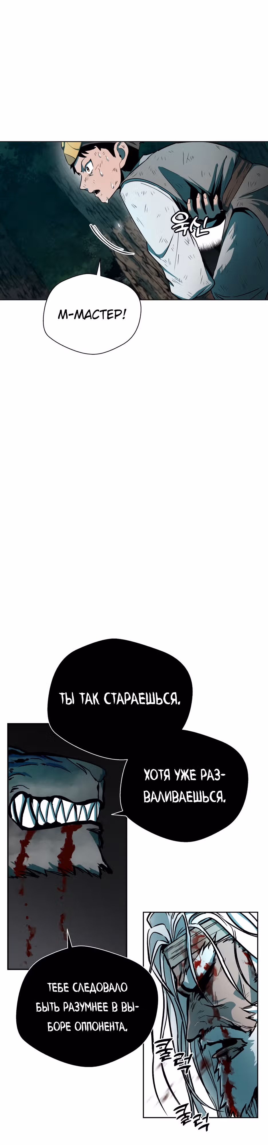 Легендарный мастер в маске — Том 1 · Глава 2, страница 16