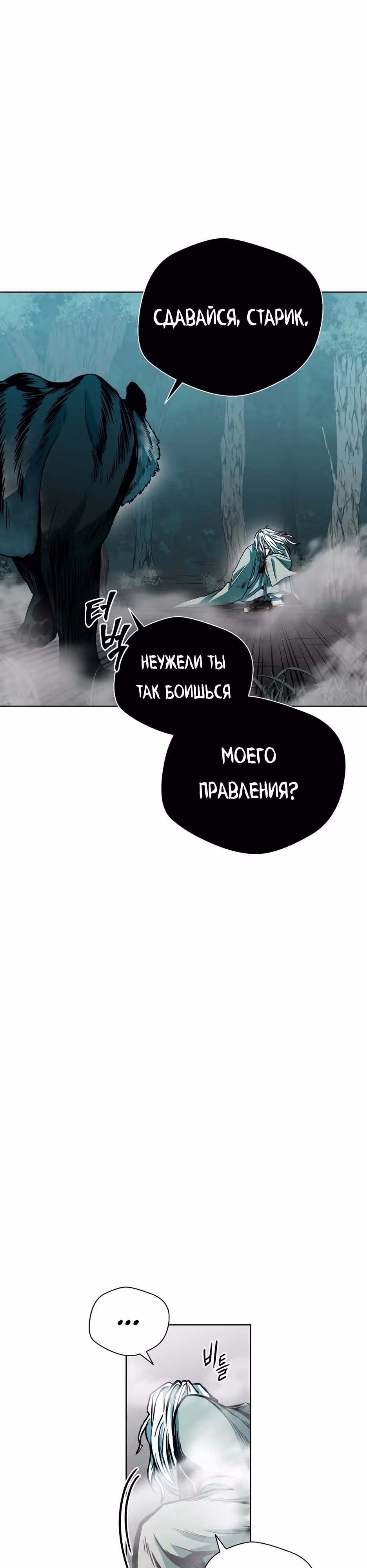 Легендарный мастер в маске — Том 1 · Глава 2, страница 17