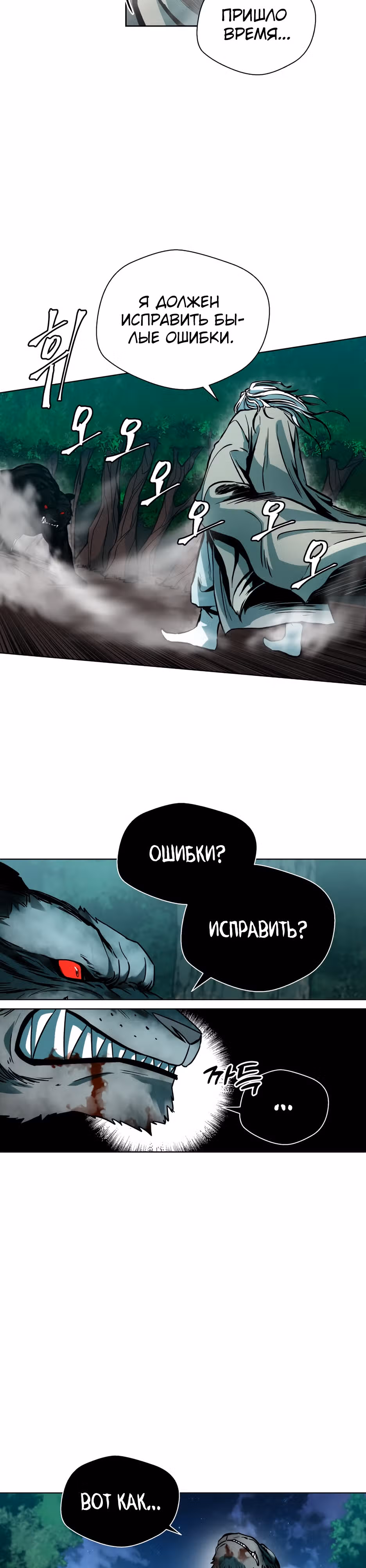 Легендарный мастер в маске — Том 1 · Глава 2, страница 18