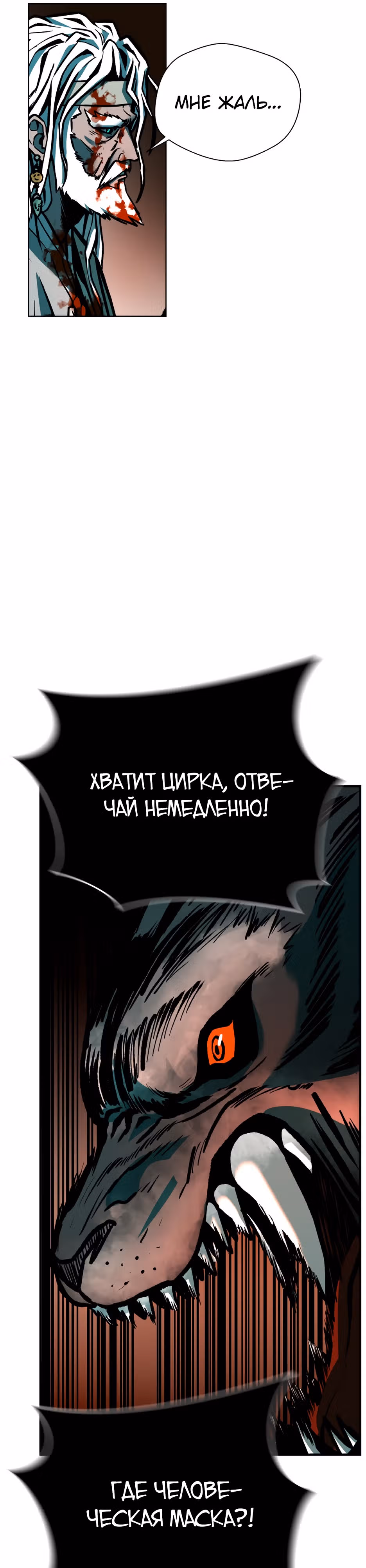 Легендарный мастер в маске — Том 1 · Глава 2, страница 30