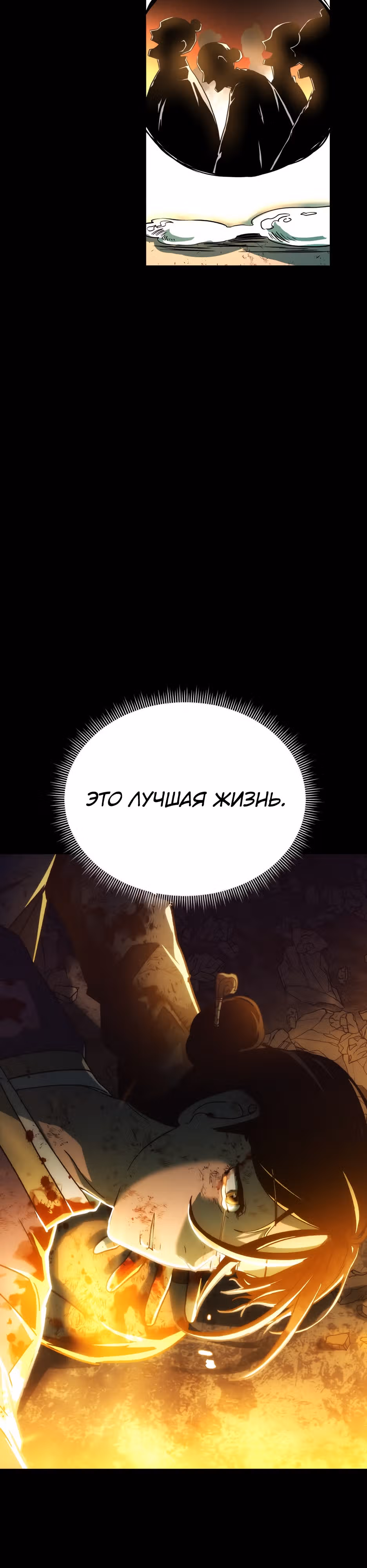 Легендарный мастер в маске — Том 1 · Глава 2, страница 48