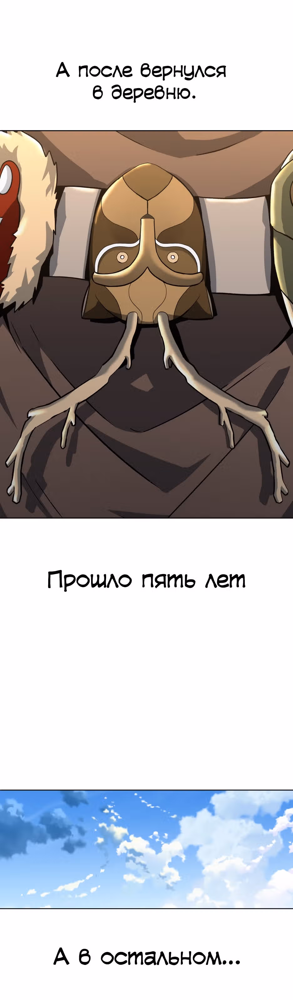 Легендарный мастер в маске — Том 1 · Глава 2, страница 74