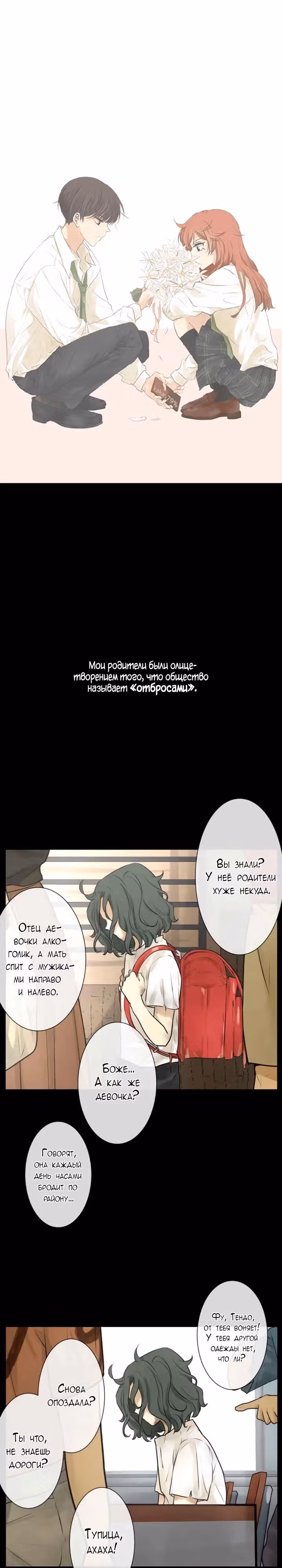 79% какао — Том 1 · Глава 163, страница 3