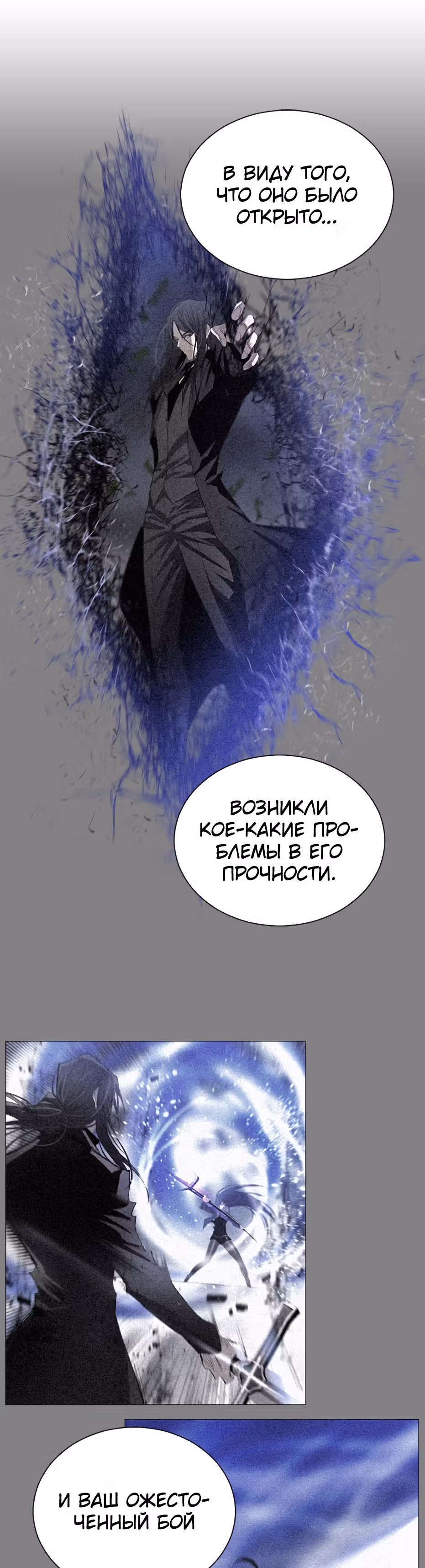 Столетняя игра — Том 1 · Глава 11, страница 43