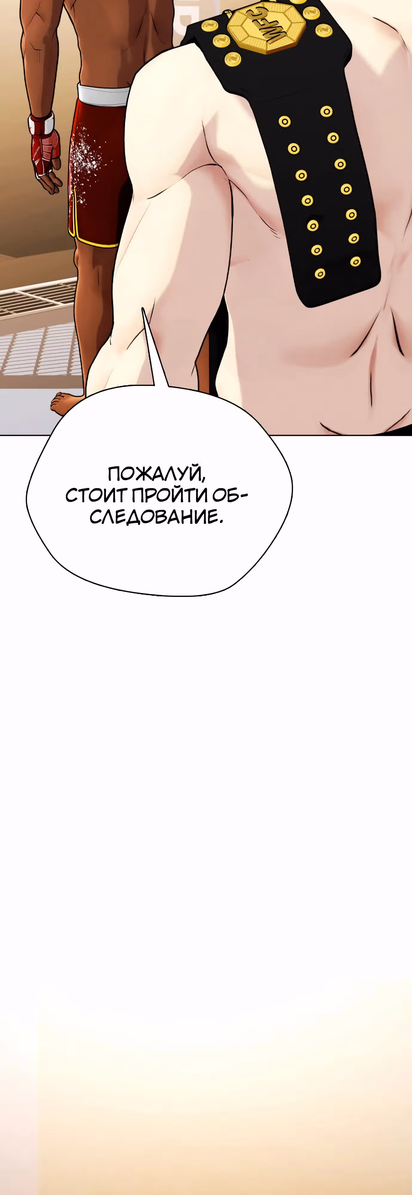 Тот, над кем издеваются, слишком хорош в борьбе — Том 1 · Глава 96, страница 21