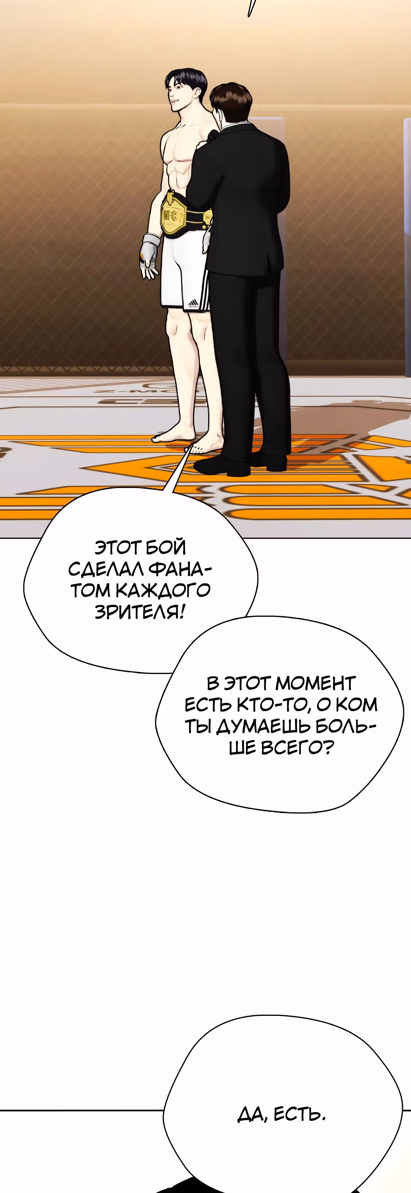 Тот, над кем издеваются, слишком хорош в борьбе — Том 1 · Глава 96, страница 28