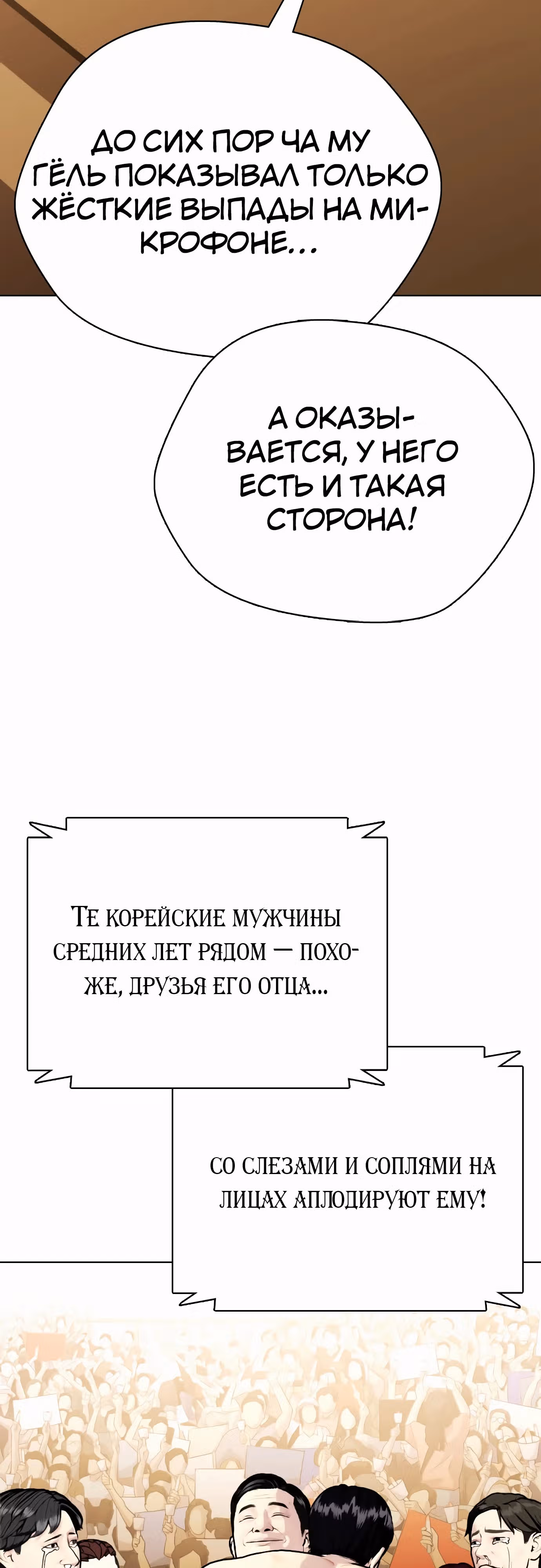 Тот, над кем издеваются, слишком хорош в борьбе — Том 1 · Глава 96, страница 37