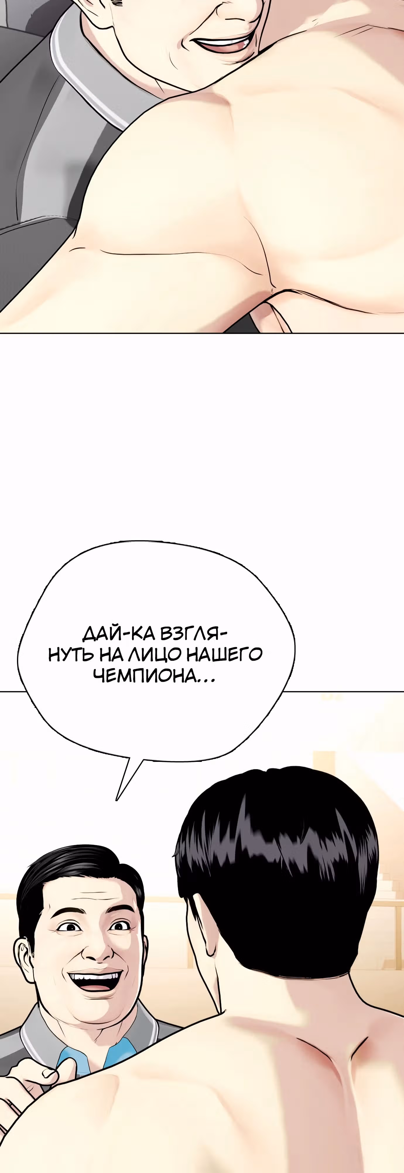 Тот, над кем издеваются, слишком хорош в борьбе — Том 1 · Глава 96, страница 39