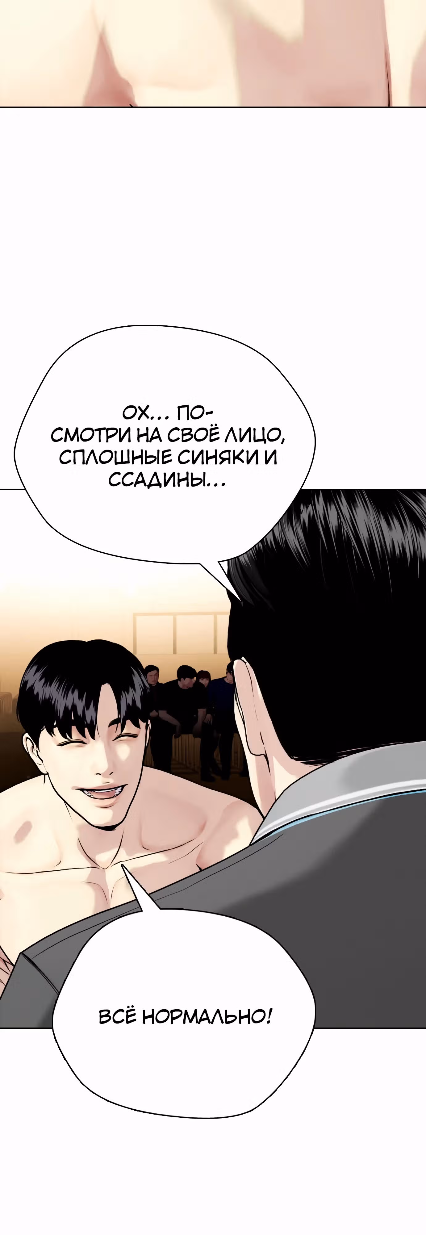 Тот, над кем издеваются, слишком хорош в борьбе — Том 1 · Глава 96, страница 40