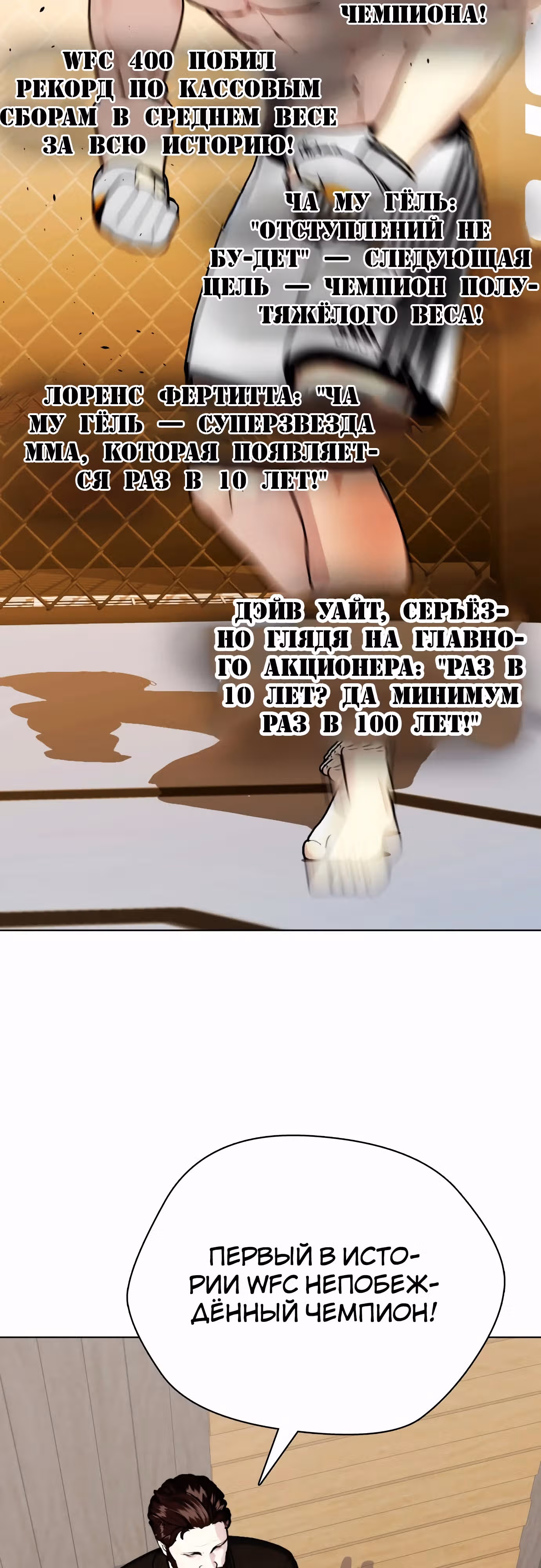 Тот, над кем издеваются, слишком хорош в борьбе — Том 1 · Глава 96, страница 59