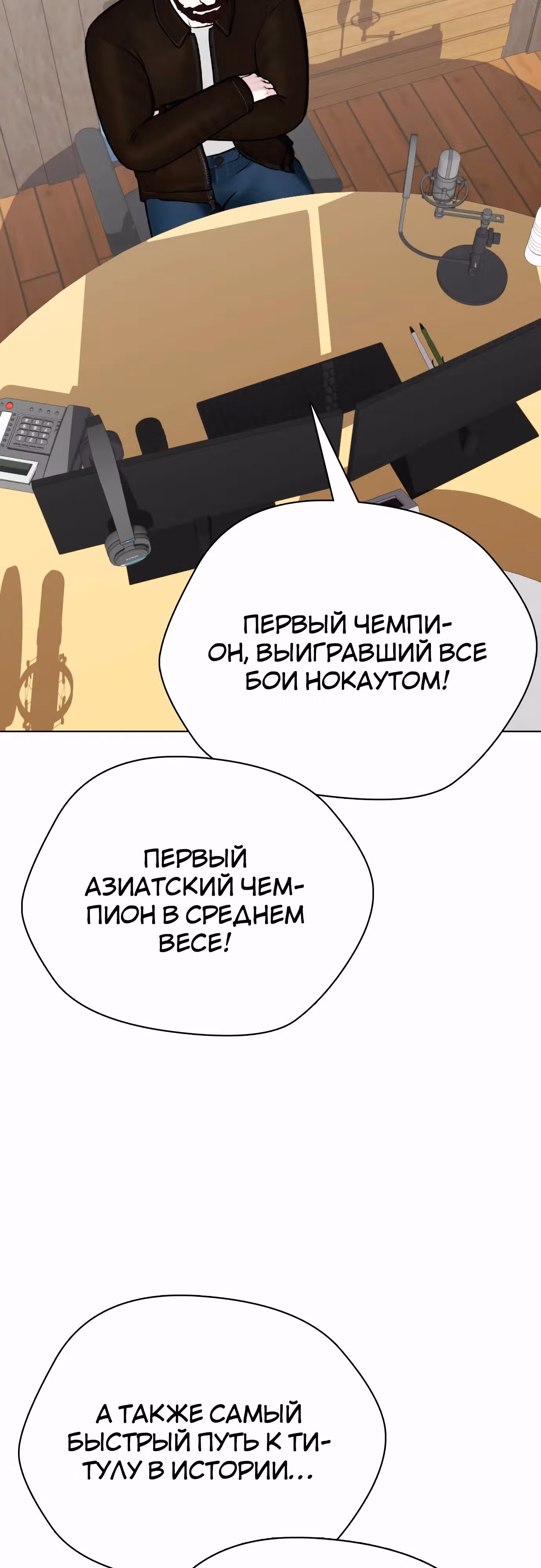 Тот, над кем издеваются, слишком хорош в борьбе — Том 1 · Глава 96, страница 60