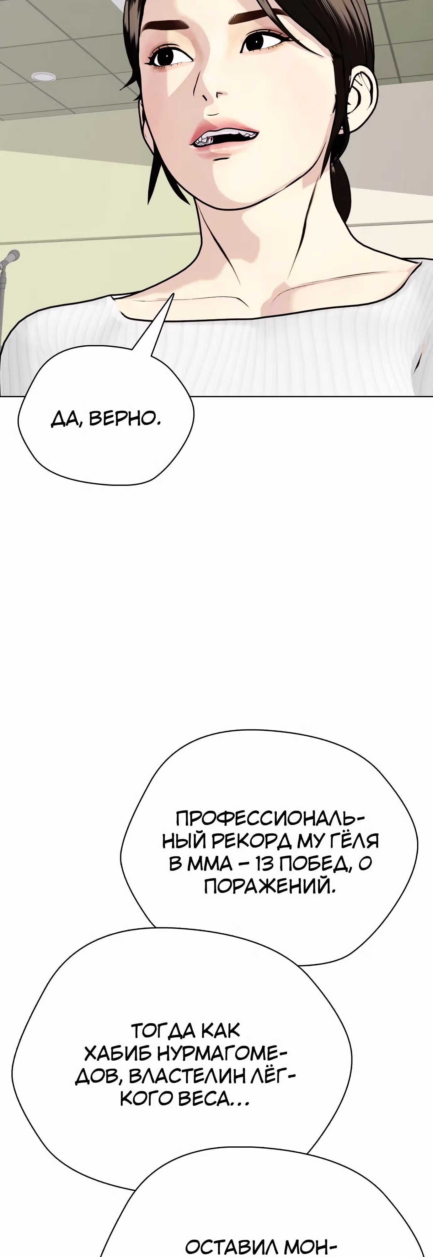 Тот, над кем издеваются, слишком хорош в борьбе — Том 1 · Глава 96, страница 63