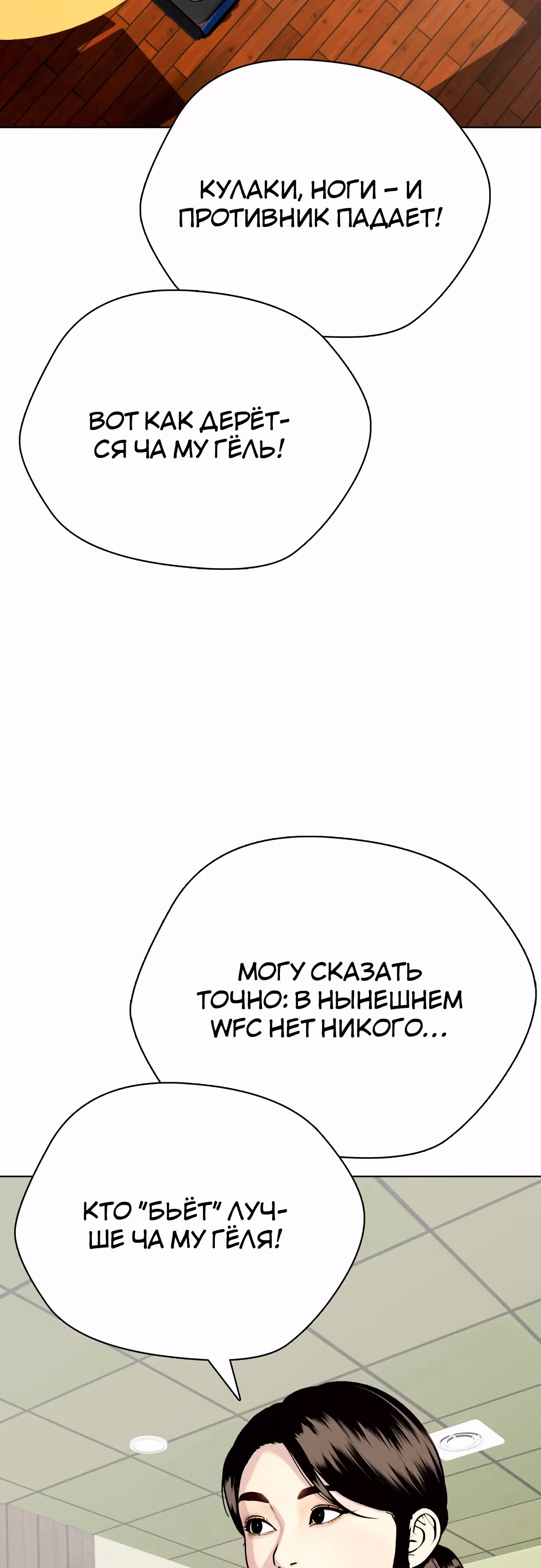Тот, над кем издеваются, слишком хорош в борьбе — Том 1 · Глава 96, страница 69
