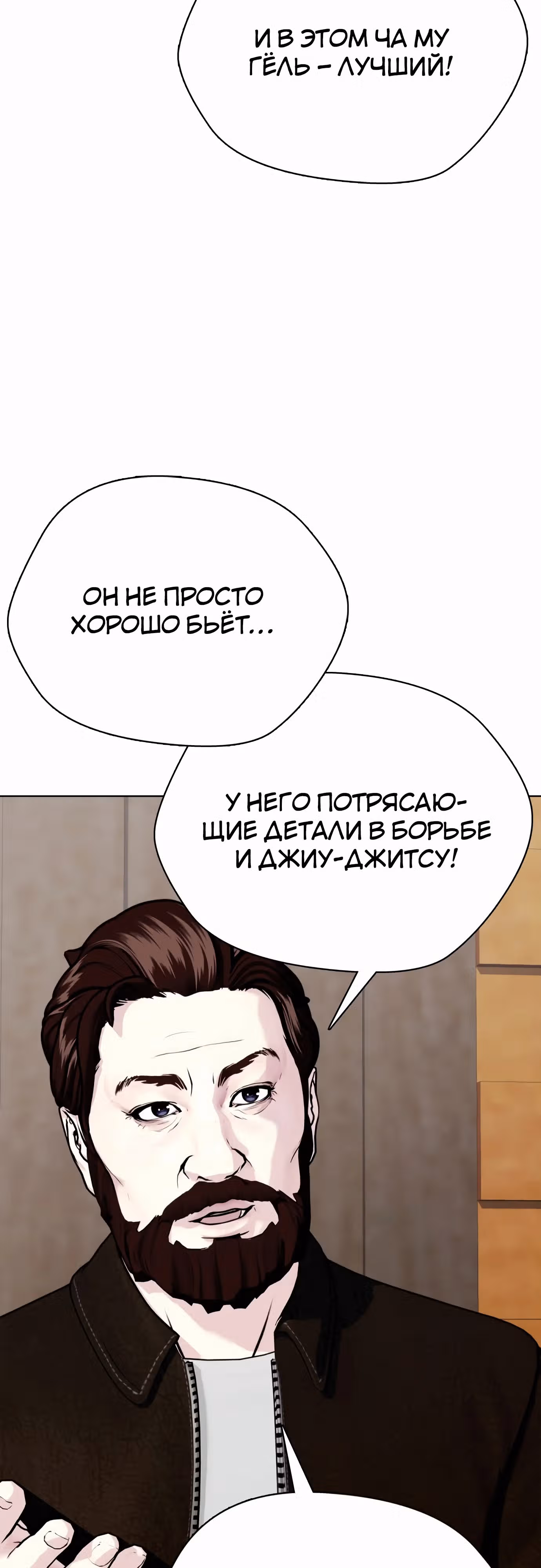 Тот, над кем издеваются, слишком хорош в борьбе — Том 1 · Глава 96, страница 74