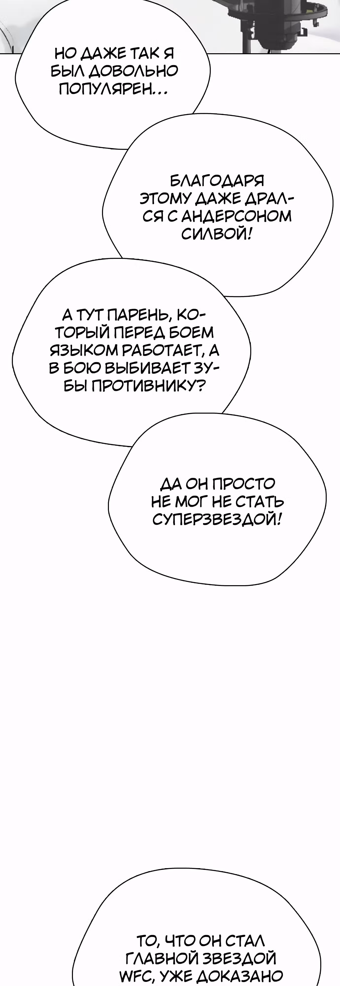 Тот, над кем издеваются, слишком хорош в борьбе — Том 1 · Глава 96, страница 78