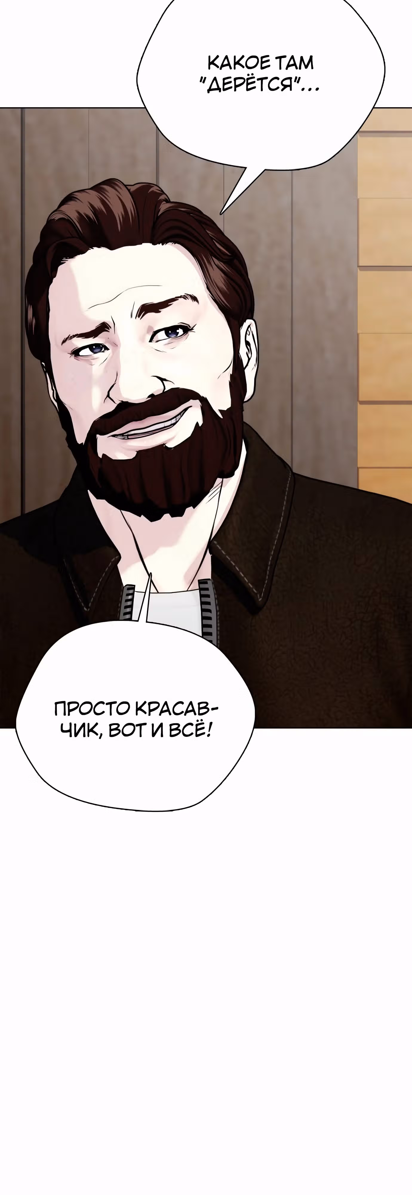 Тот, над кем издеваются, слишком хорош в борьбе — Том 1 · Глава 96, страница 82