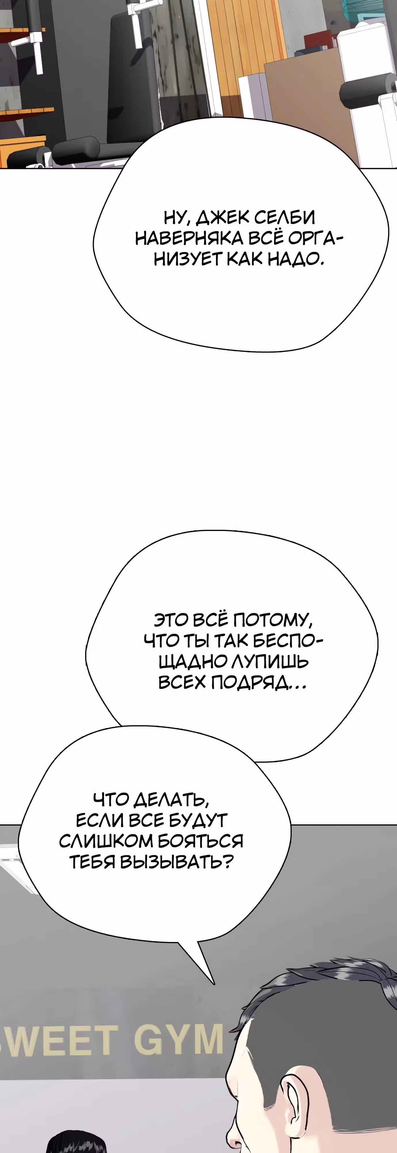 Тот, над кем издеваются, слишком хорош в борьбе — Том 1 · Глава 96, страница 89