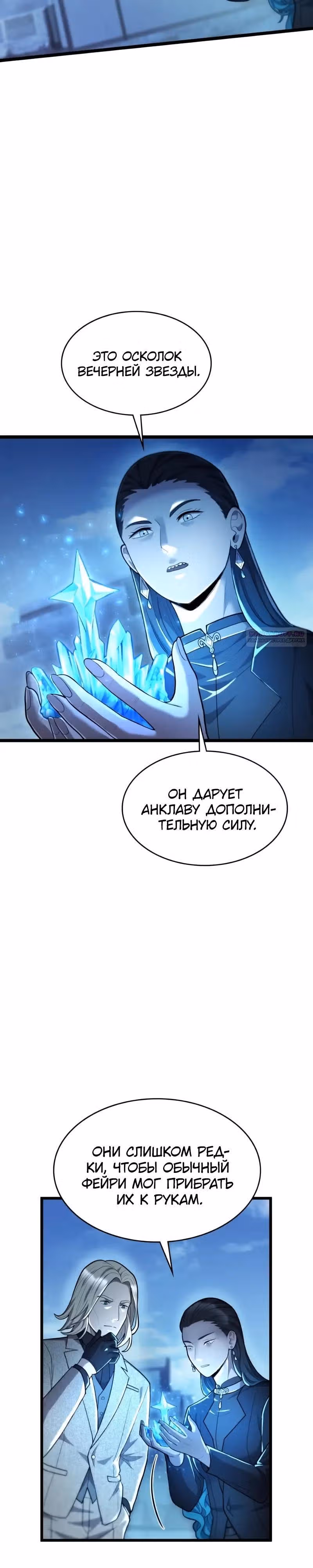 Маг-параноик — Том 1 · Глава 110, страница 22