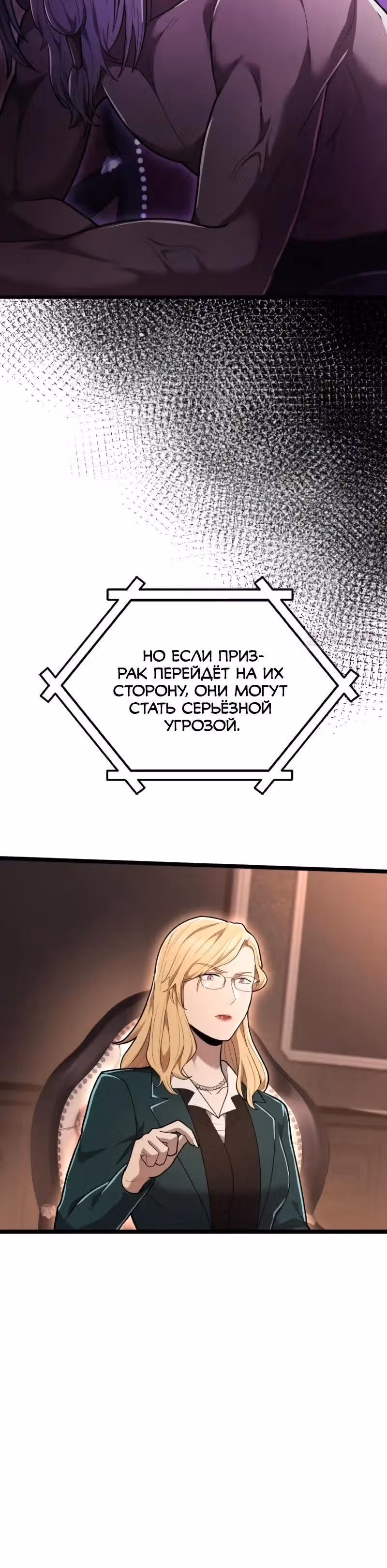 Маг-параноик — Том 1 · Глава 110, страница 30