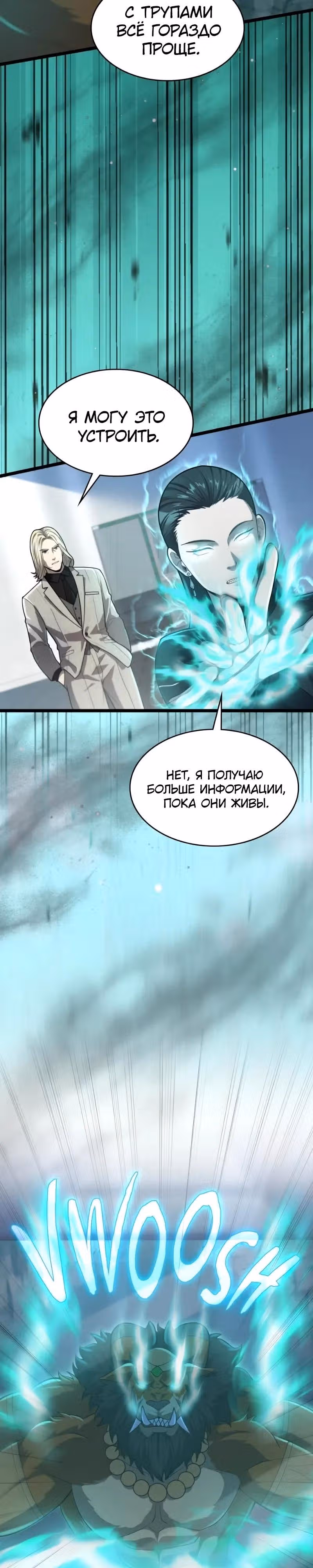 Маг-параноик — Том 1 · Глава 110, страница 5
