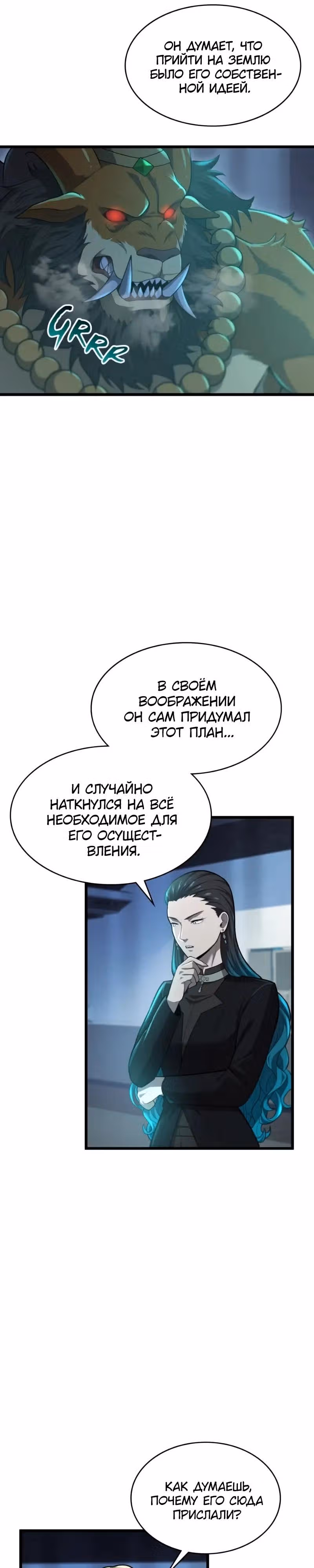 Маг-параноик — Том 1 · Глава 110, страница 8