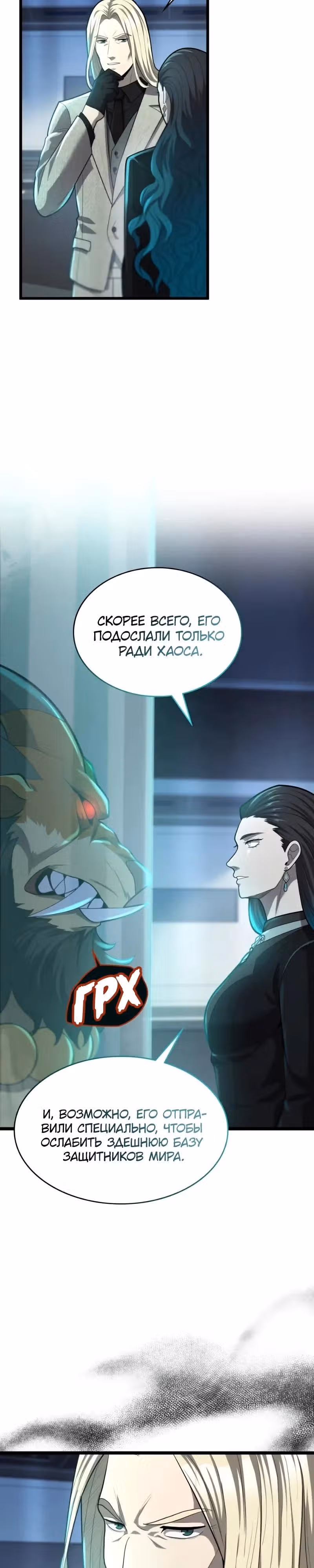 Маг-параноик — Том 1 · Глава 110, страница 9