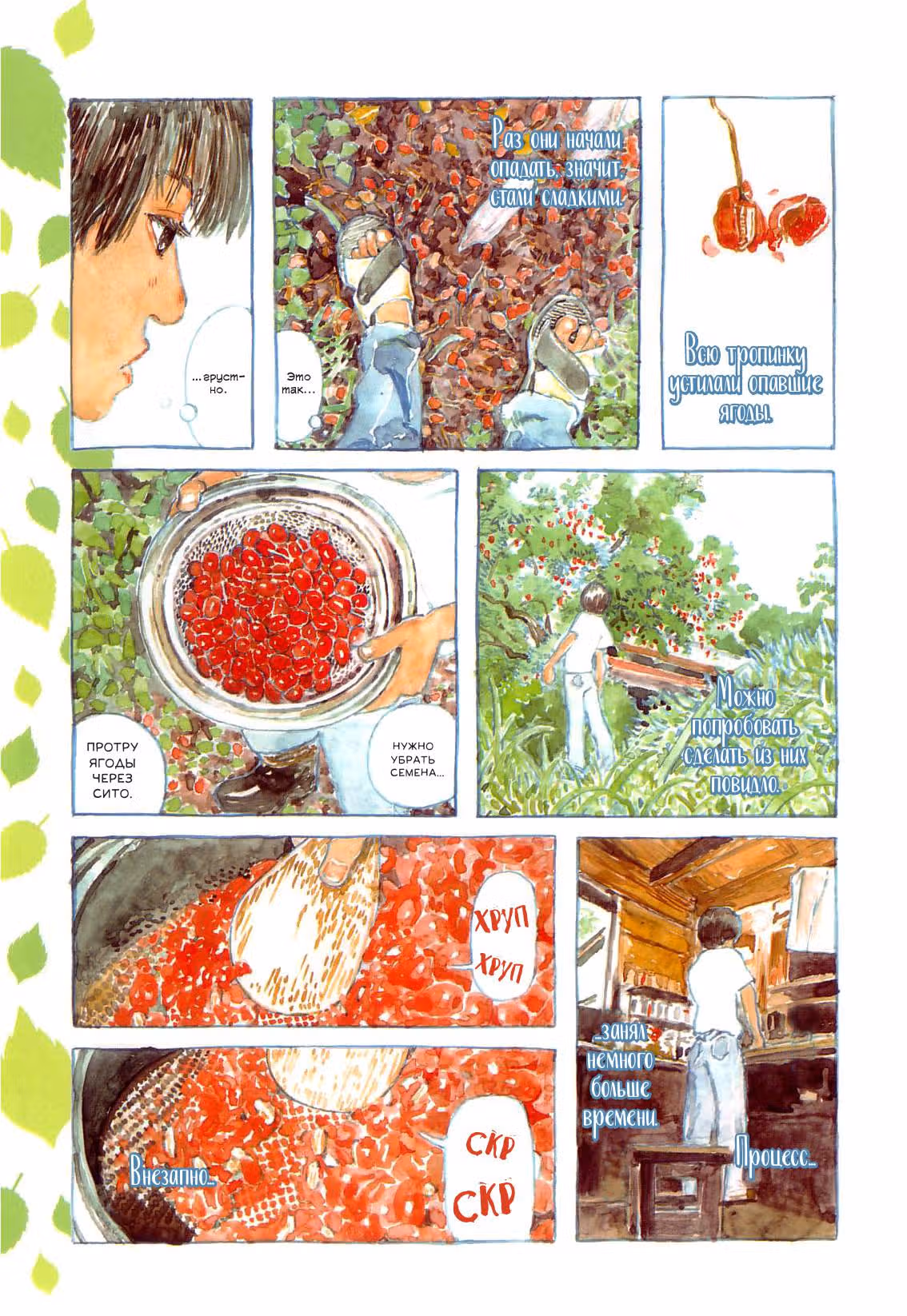 Маленький лес — Том 1 · Глава 1, страница 10