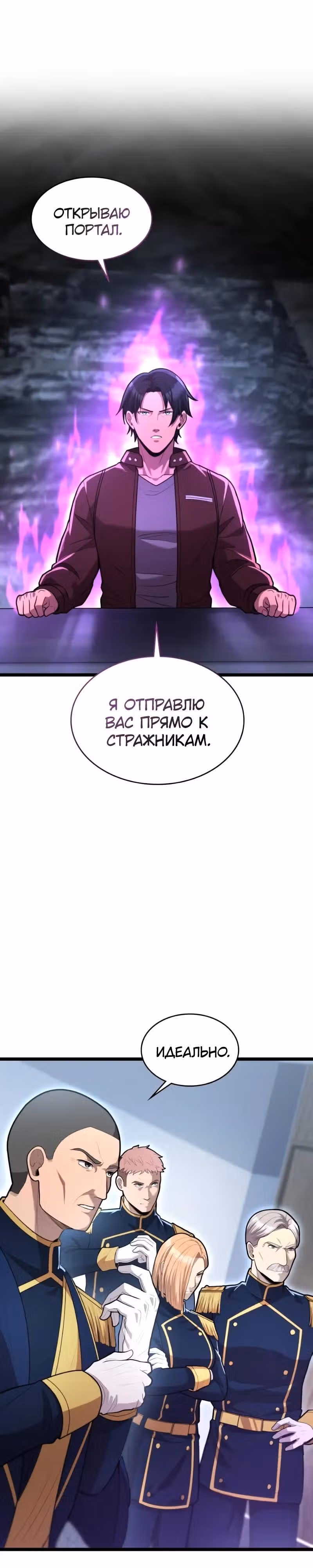 Маг-параноик — Том 1 · Глава 109, страница 3