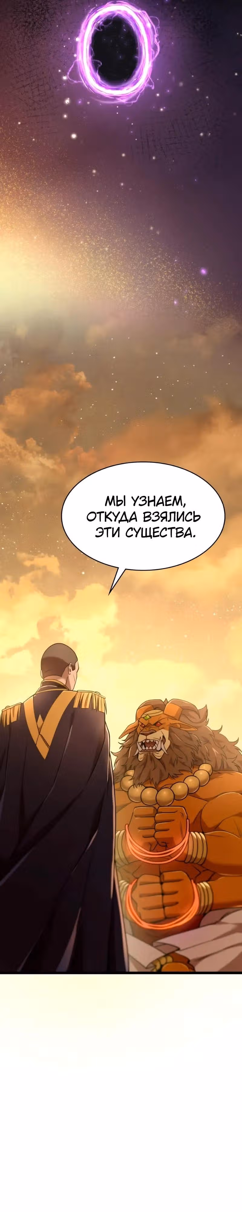 Маг-параноик — Том 1 · Глава 109, страница 51