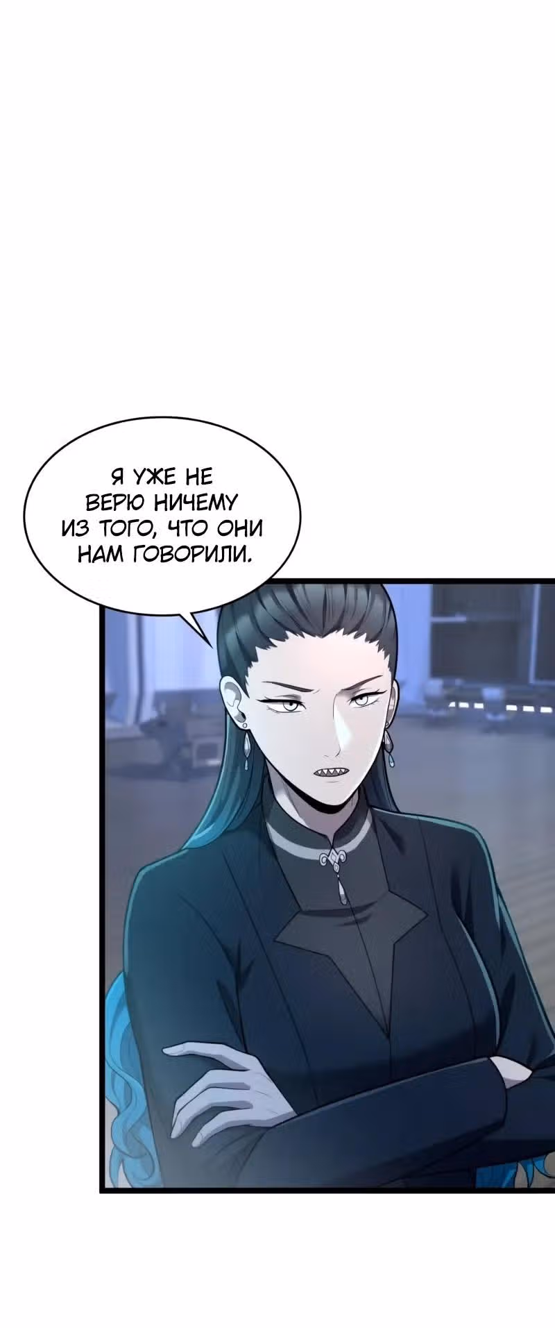 Маг-параноик — Том 1 · Глава 109, страница 64