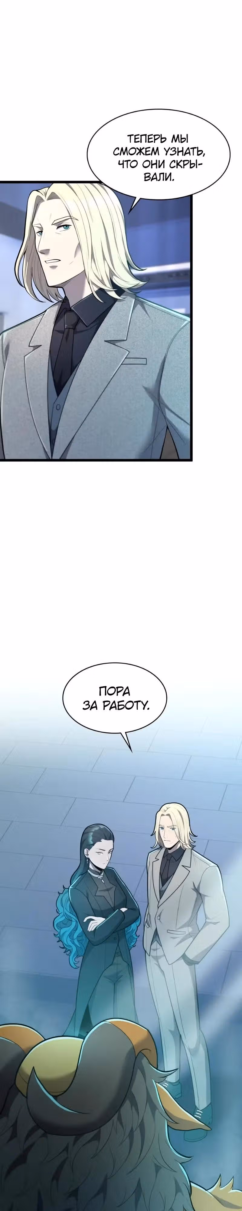 Маг-параноик — Том 1 · Глава 109, страница 65